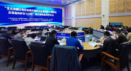 網絡安全技術助力防災減災，廣東省重點研發計劃項目圓滿通過驗收